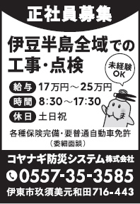 正社員募集中です